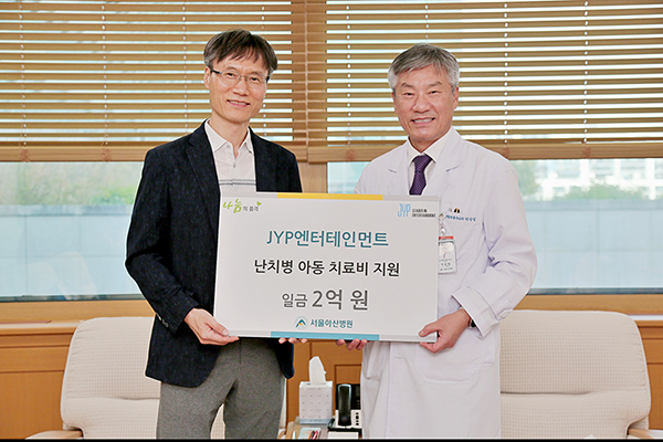 JYP엔터테인먼트, 취약계층 소아청소년 위해 서울아산병원에 2억 기부
